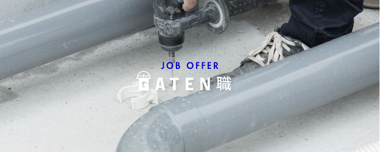 ガテン系求人情報サイト【GATEN職】