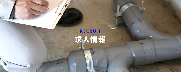 求人情報