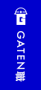 ガテン系求人サイト【GATEN職】掲載中！